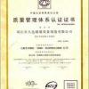 靖江市八达暖通设备制造有限公司 质量管理体系认证证书